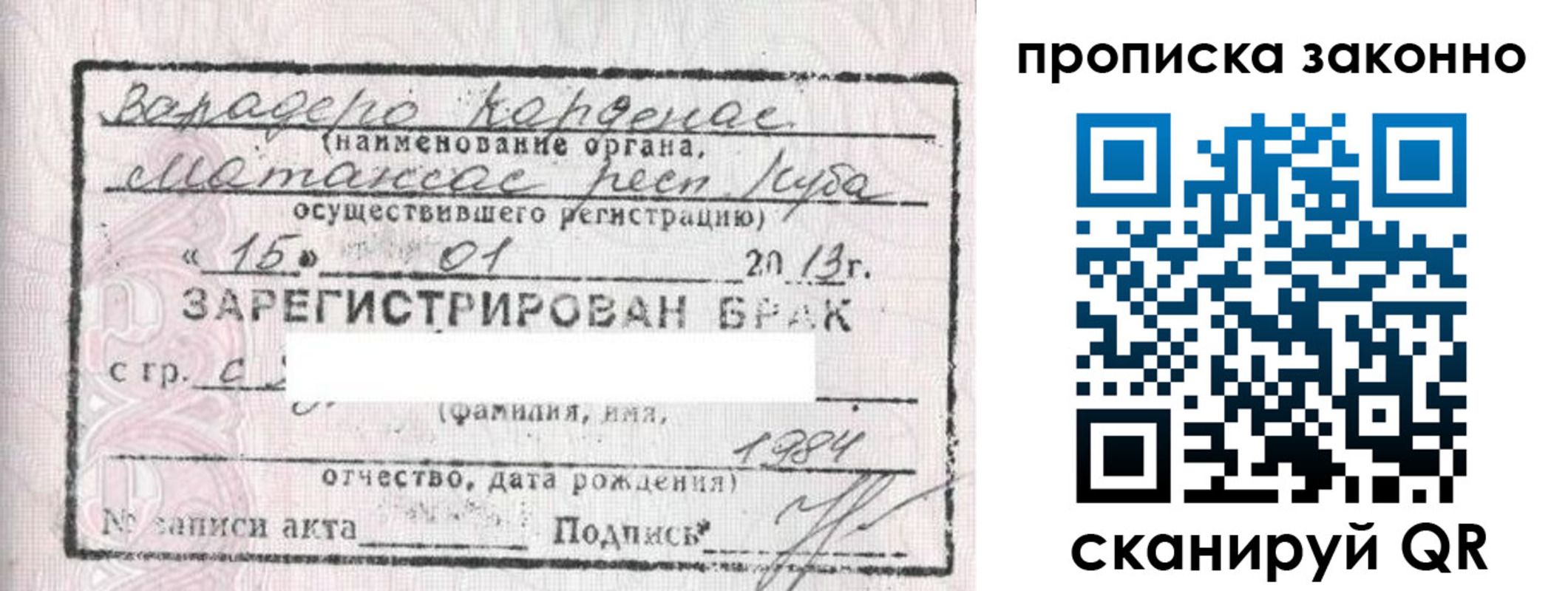 прописка в Азове