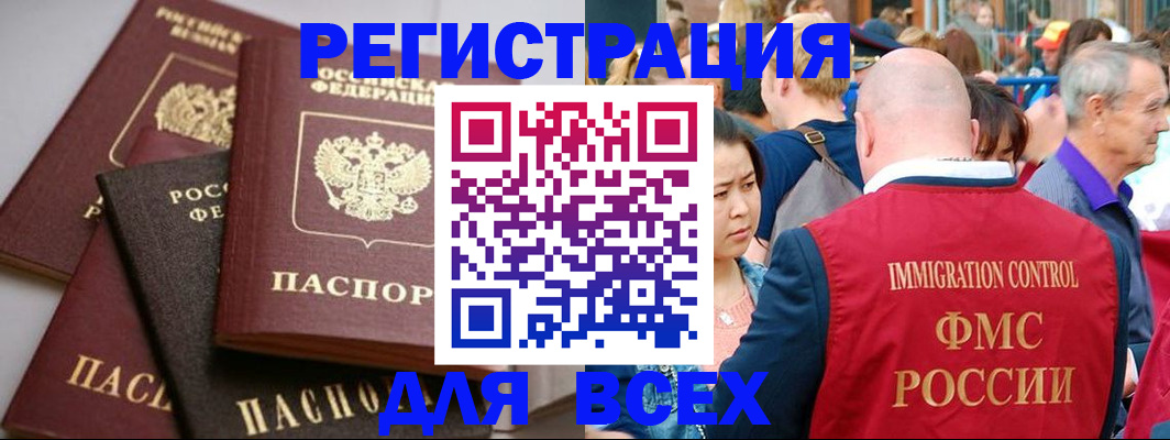 временная регистрация купить в Азове