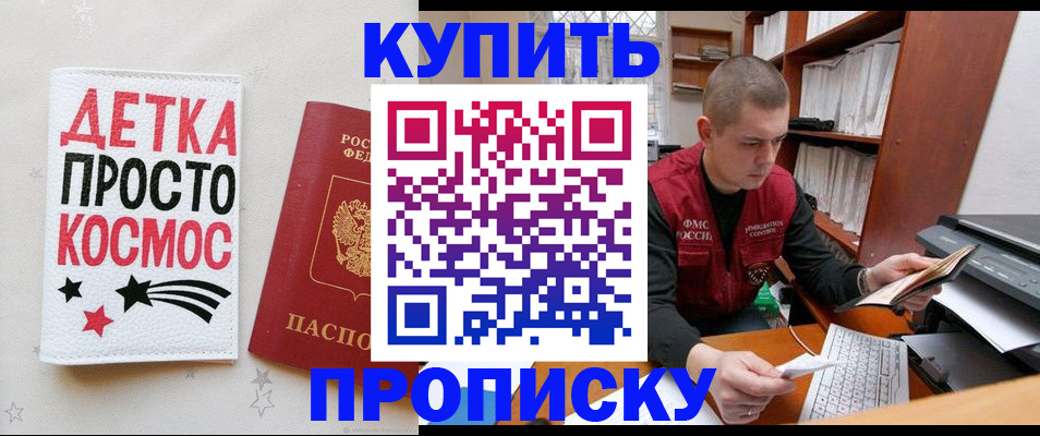 временная регистрация 2025 в Азове