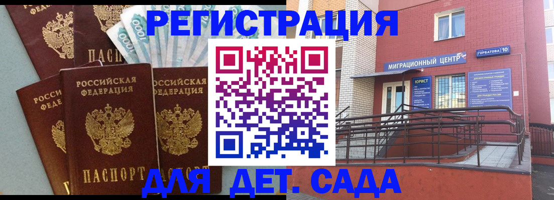 временная регистрация гарантия в Азове