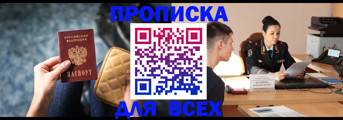 временная регистрация собственник в Азове
