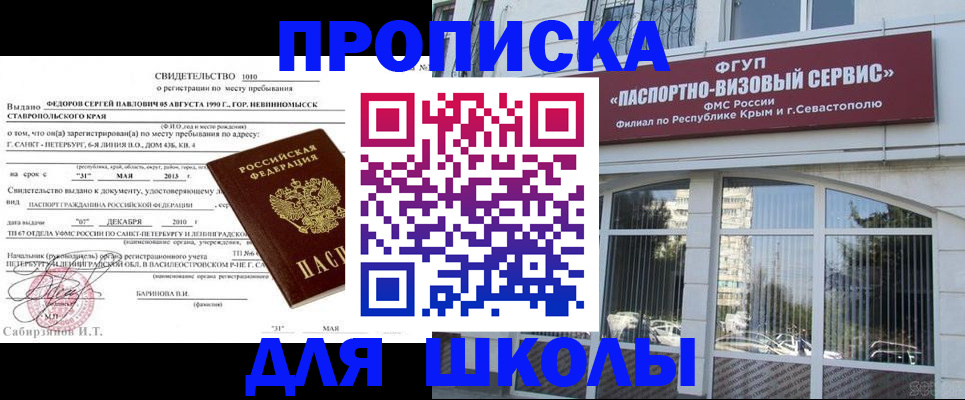 временная регистрация купить в Азове