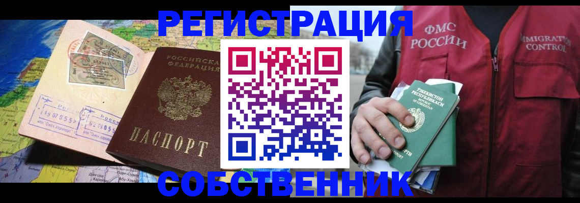прописка ребенка в Азове