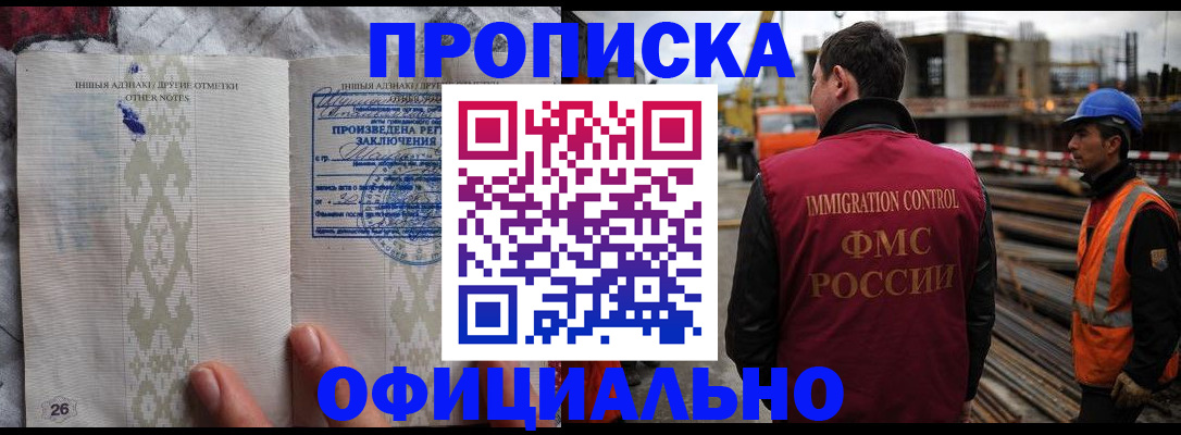 временная регистрация гарантия в Азове
