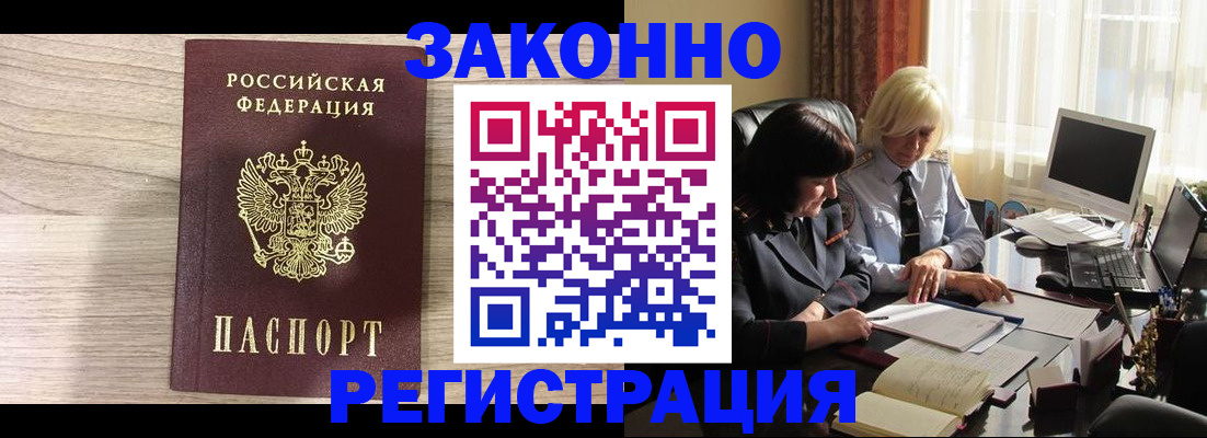 прописка для школы в Азове